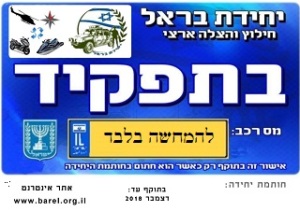 יחידת בראל - תו רכב